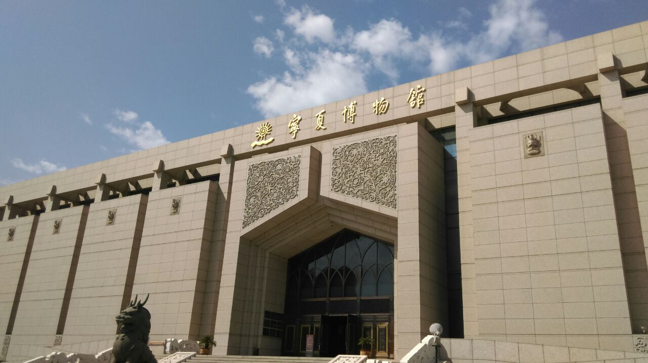 【携程攻略】宁夏博物馆门票,银川宁夏博物馆攻略/地址/图片/门票价格
